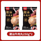 喜得佳250g 值 3袋正宗潮汕牛肉丸手打牛筋丸潮州汕头火锅食材烧