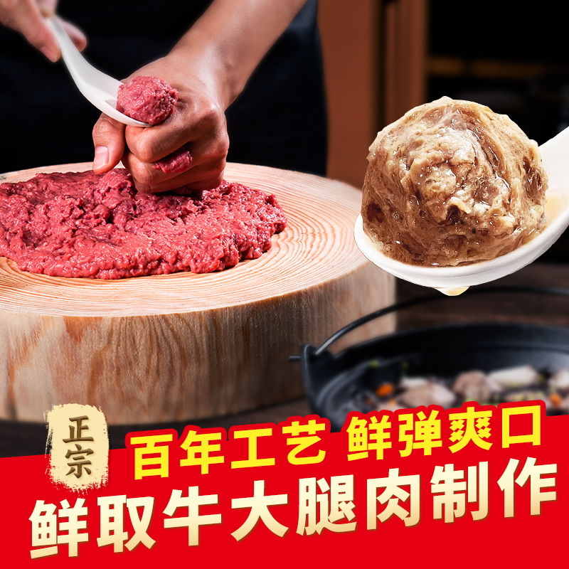 潮汕正宗手打牛肉丸3斤