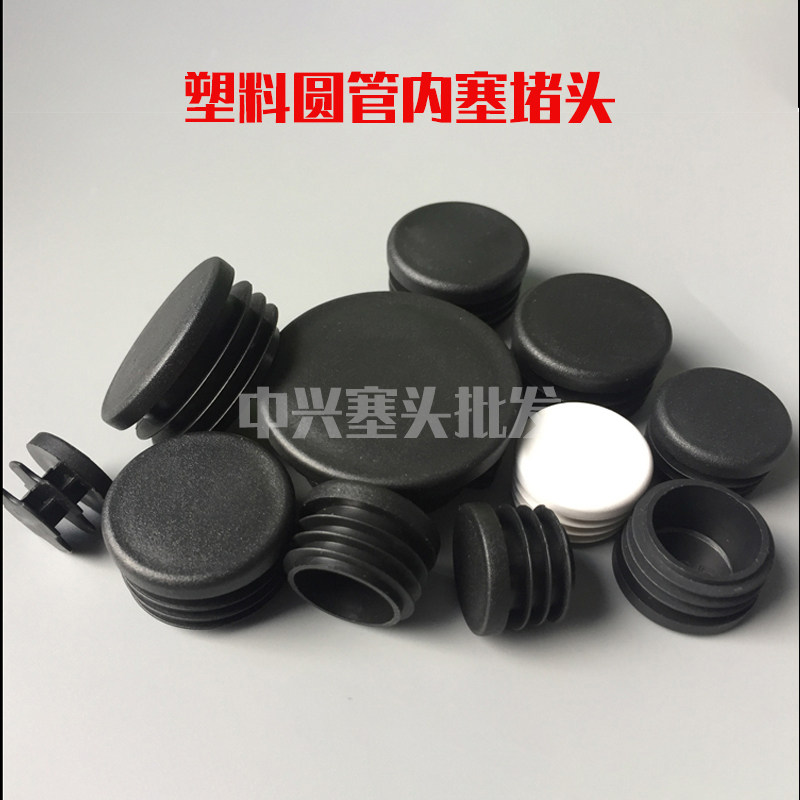 塑料不锈钢管内塞脚垫桌椅脚套