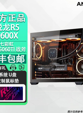 AMD锐龙R5 5600/9600X搭5060TI显卡台式机电脑DIY性价比主机