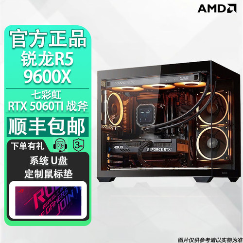 AMD锐龙R5 5600/9600X搭5060TI显卡台式机电脑DIY性价比主机