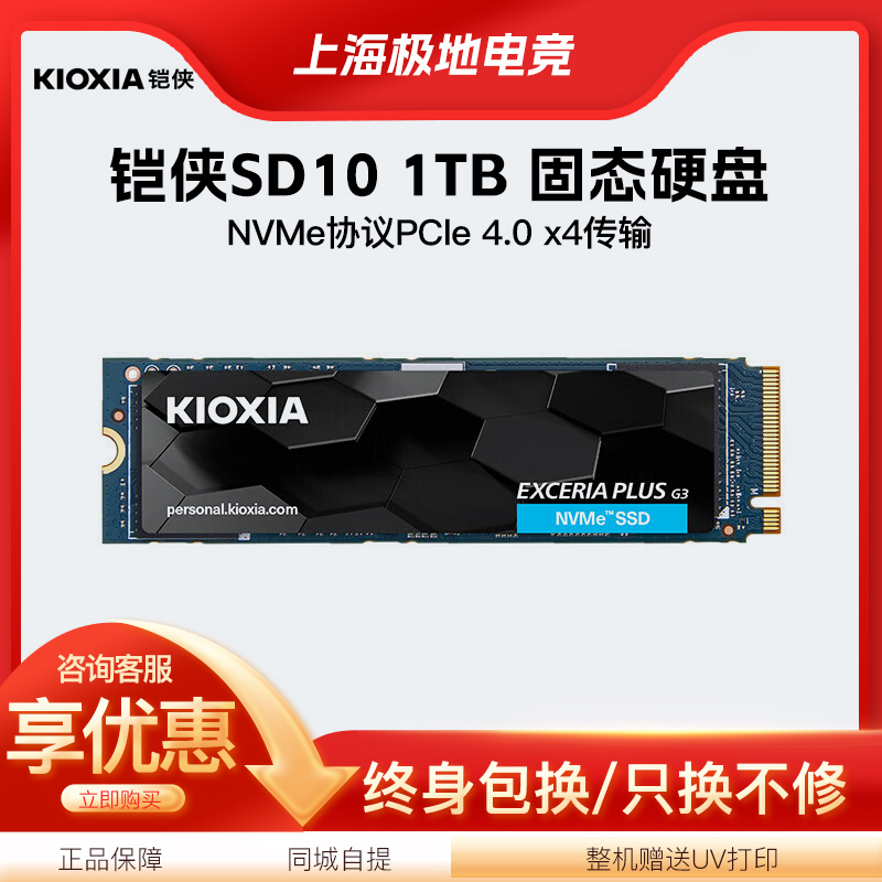 Kioxia/铠侠 铠侠SD10 1TB 固态硬盘m.2stat接口SSD