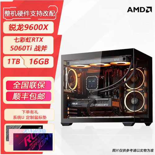 AMD锐龙R5 5600/9600X搭5060TI显卡台式机电脑DIY性价比主机