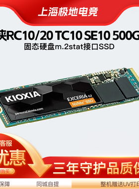 铠侠RC20/SD10 1T固态硬盘 M.2 ssd NVMe PCIe4.0Kioxia/铠侠 1TB