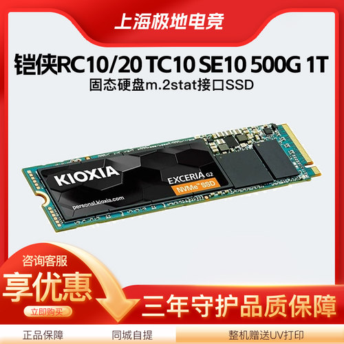 铠侠M.2SATA固态硬盘