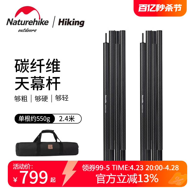 Naturehike挪客碳纤维天幕杆2.4米4节铝合金帐篷门厅支撑杆配件