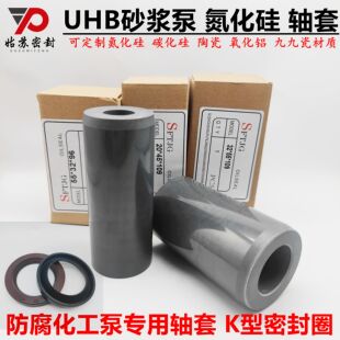 砂浆泵轴套100T UHB 110 125 耐腐 氮化硅轴套