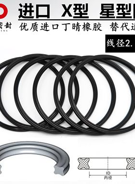 星型圈X型圈内61.6/63.17/64.77/66.34/67.95/69.52/71.12*2.62