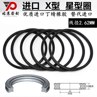 星型圈X型圈内5.23/6.02/7.6/9.19/10.77/12.37/13.95/15.55*2.62