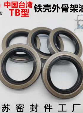 TB TA SA外骨架铁壳油封 152*154*157*162*172*180*182*14*15*17
