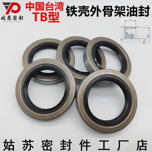 TB SB TA SA外骨架铁壳油封127*130*146*147*150*160*10*11*12*14