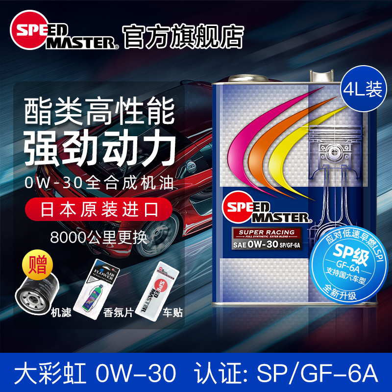 日本酯类全合成汽车机油0W-30