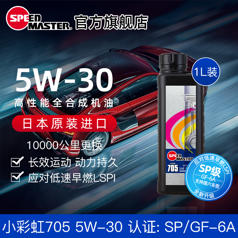 速马力日本进口正品sp汽车机油