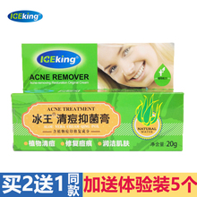 冰王芦荟清痘抑菌膏20g 淡化痘疤青春痘祛痘清痘修复除痘印男女士
