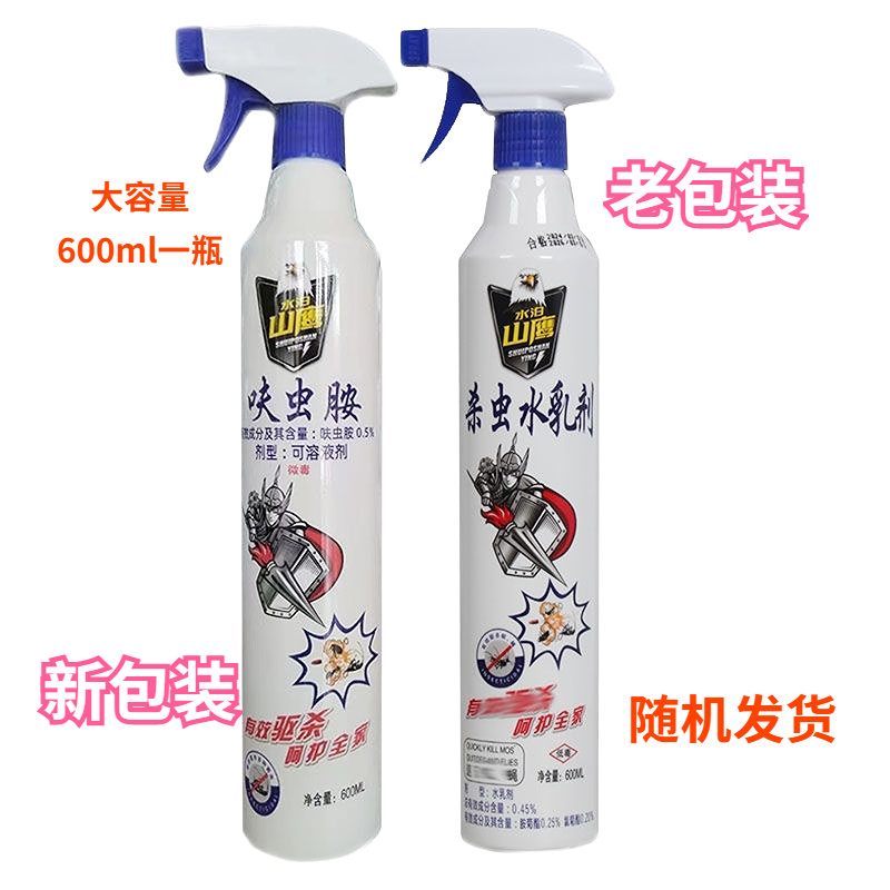 山鹰杀虫剂大容量苍蝇药液体灭蚊喷雾蟑螂药家庭养殖场持久除蝇