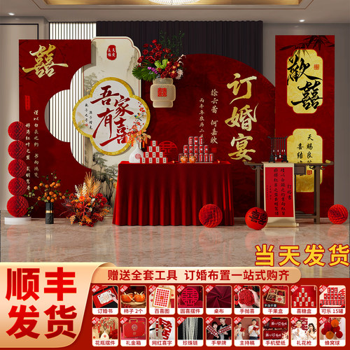 新中式订婚宴布置装饰全套摆台道具kt板背景墙高级感定亲仪式场景