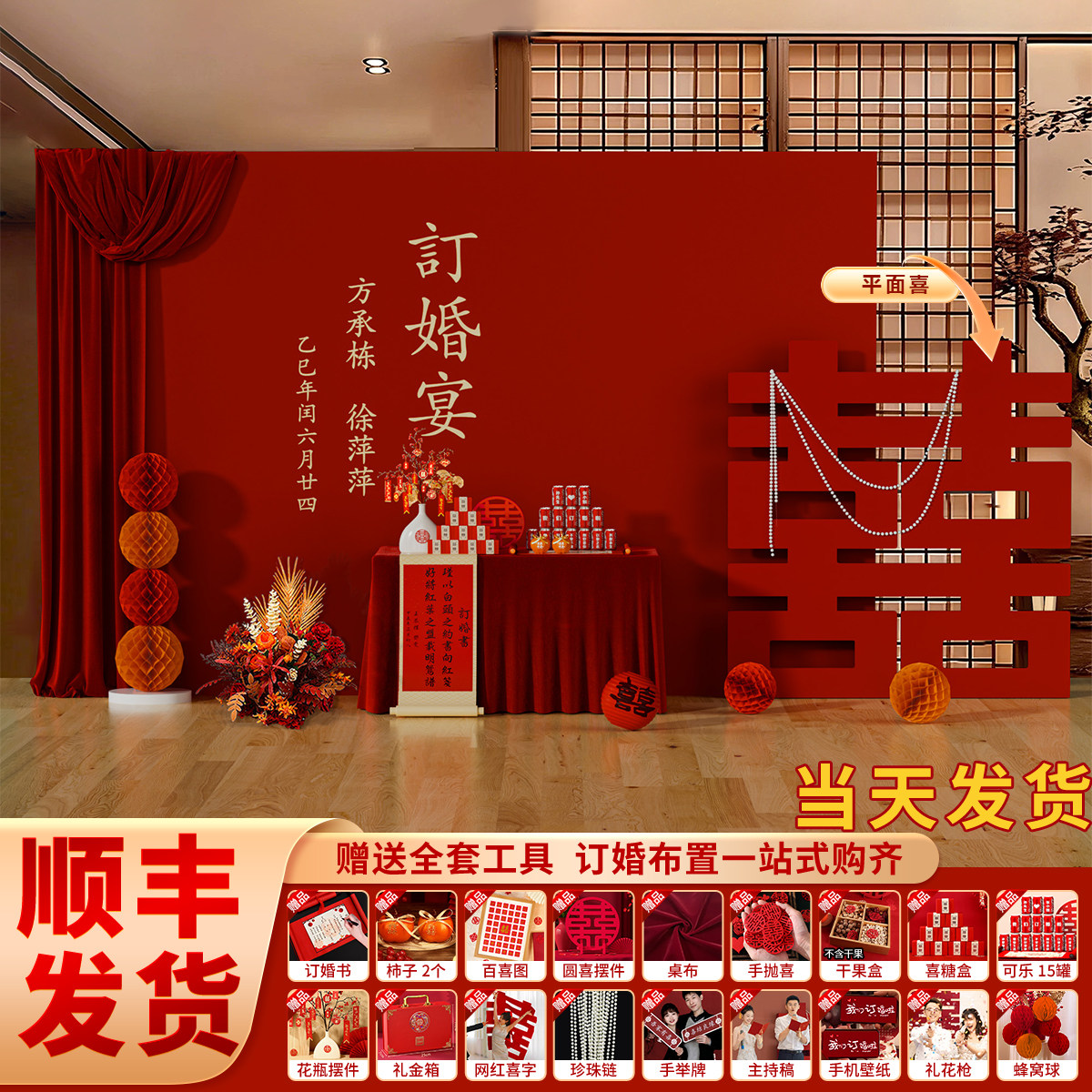 中式订婚宴场景布置装饰kt板背景图片