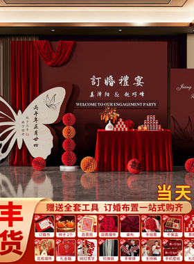 订婚布置装饰简单大气全套摆台道具高级豪华氛围感场景kt板背景墙