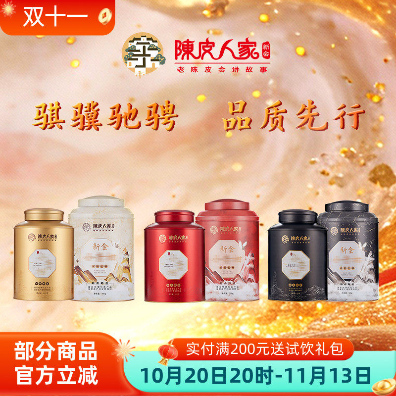 神器新会特产陈化黑金小青柑茶