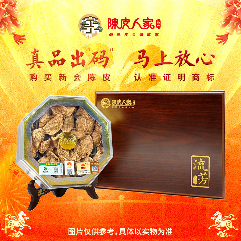 陈皮人家传承流芳·圈枝新会陈皮150g高端木盒二十三年陈化收藏级