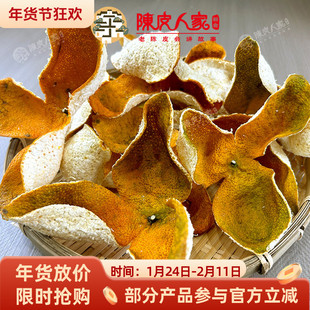 【预售】陈皮人家2025年圈枝新会柑皮自产自销 欢迎咨询