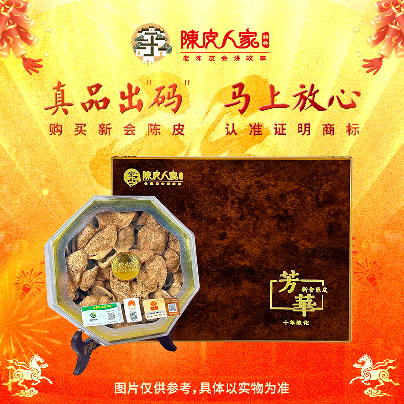 陈皮人家新品流年芳华·新会陈皮150g高端木盒十年陈化收藏级包邮