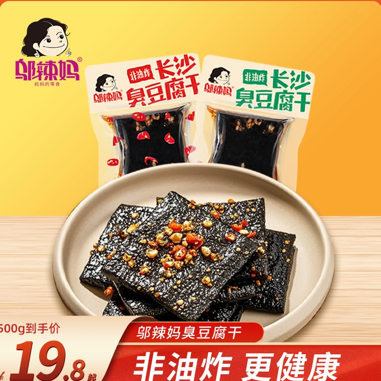 邬辣妈长沙臭豆腐干非油炸网红麻辣条休闲解馋零食品湖南特产小吃