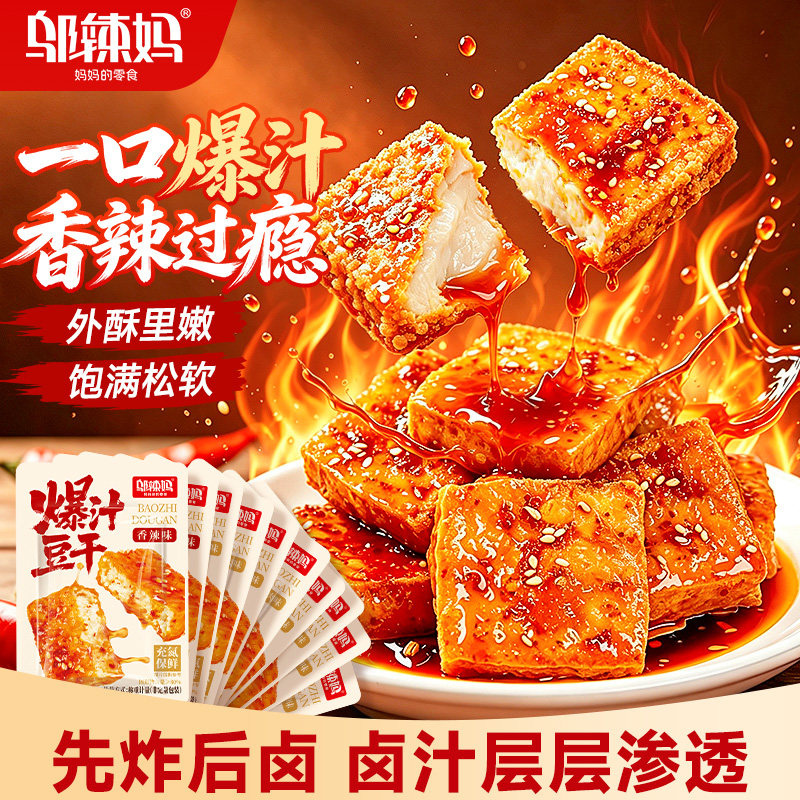 邬辣妈爆汁豆干氮气包装手撕休闲网红小吃零食制品卤香麻辣条湖南
