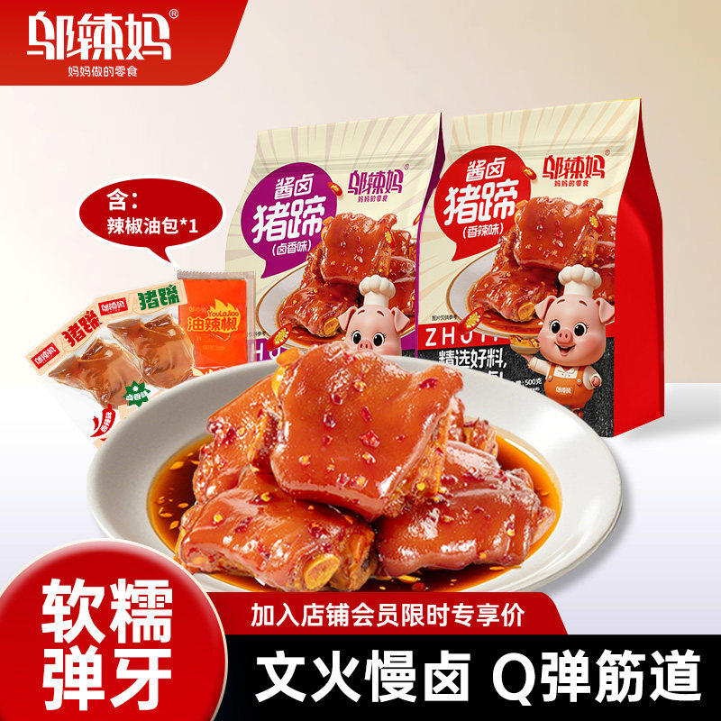 邬辣妈香酱卤猪蹄脚麻辣休闲小吃肉类零熟食品年货开袋即食味湖南