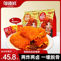鄔辣媽香醬鹵虎皮豬蹄腳麻辣休閑小吃零熟食品氮氣開袋即食味湖南