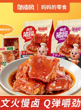 邬辣妈香酱卤猪蹄脚网红小吃麻辣休闲零熟食品味湖南