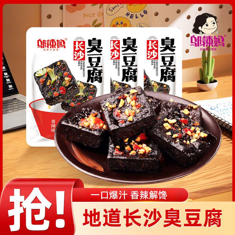 邬辣妈长沙臭豆腐20包地道臭干子小包装香辣即食豆腐休闲宿舍零食
