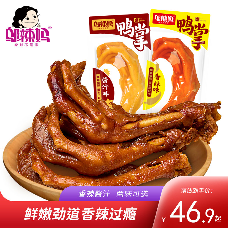湖南邬辣妈香辣脆鸭掌休闲即食卤味小吃零食真空包装非无骨鸭爪脚|msdalam kategori makanan ringan/Nuts/Specialty, daging lembu tersentak-sentak/daging babi dipelihara/Lo Snek, snek itik - dari Buy2taobao.com untuk memberikan perkhidmatan ejen Taobao profesional membeli