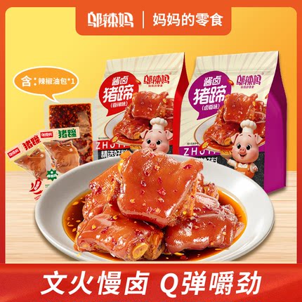 邬辣妈香酱卤猪蹄脚麻辣休闲小吃零熟食品真空开袋即食味湖南