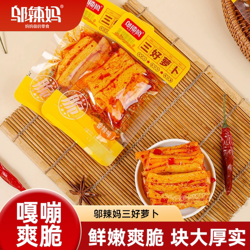 邬辣妈三好萝卜湖南特产