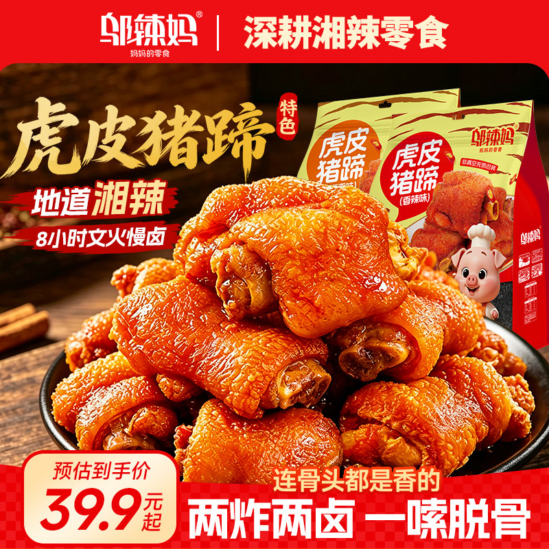 邬辣妈虎皮猪蹄香辣开袋即食湖南肉类卤味熟食肘子零食猪脚爪小吃