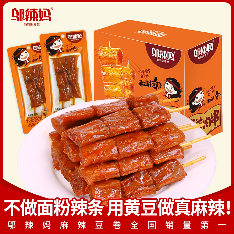 邬辣妈素羊肉串盒装手撕条湖南特色豆干制品麻辣休闲小吃零食