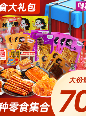 邬辣妈麻辣零食礼包组合豆干卷面筋制品条整箱盒休闲小吃品湖南