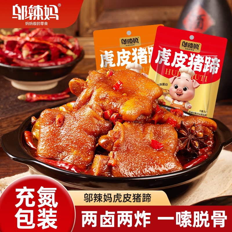 邬辣妈香酱卤虎皮猪蹄脚辣休闲小吃年货零熟食品开袋即食湖南