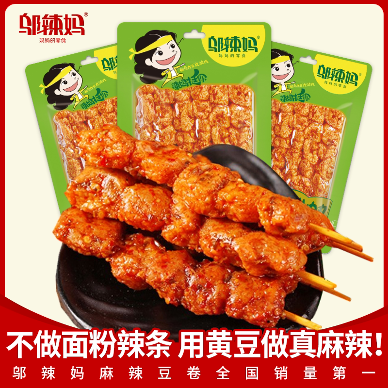 邬辣妈湖南特色食品 85克素牛肉丸 豆干制品 麻辣零食 厂家直销