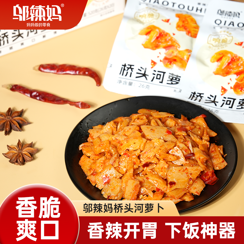 邬辣妈湖南特产桥头河萝卜干剁辣椒酱腌菜泡菜罗卜丁小吃零食品