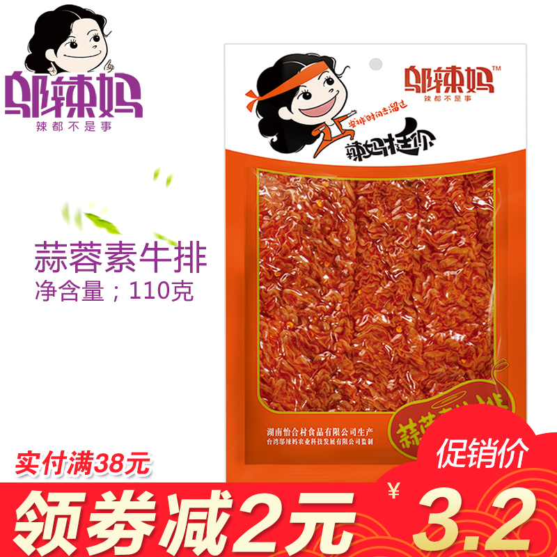 邬辣妈湖南特产 100g蒜蓉 碳烧素牛排 豆干麻辣零食小吃 厂家直销