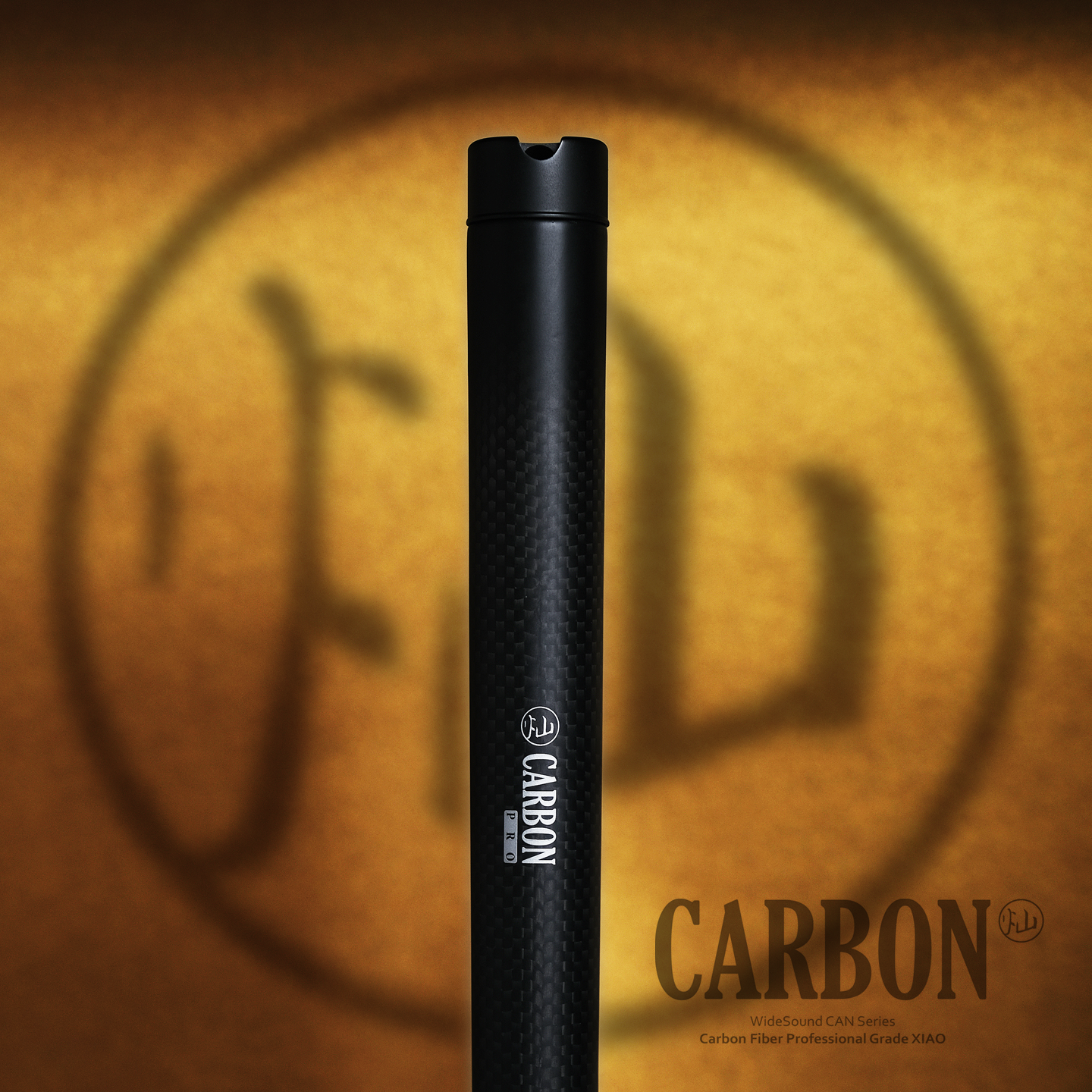 泛响碳纤维专业级萧G/F