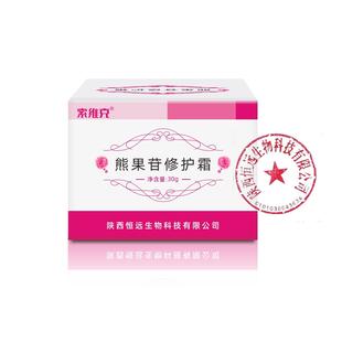 【正品】西京研发索维克熊果苷修护霜 保湿修护30g 支持医院自取
