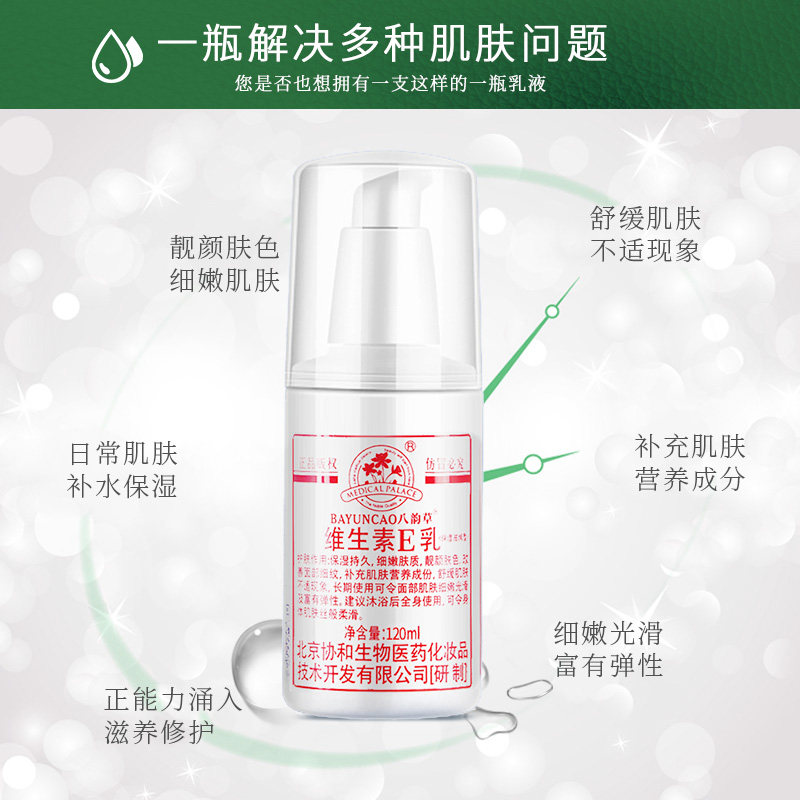 保湿滋润八韵草维生素E乳