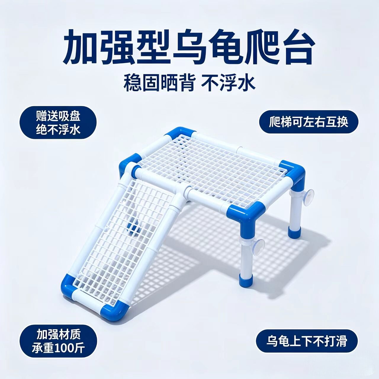 加强型防浮水乌龟洒台乌龟休息台