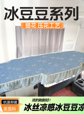 重汽豪沃TS7MAXNXT7TX7PROT7HTH7专用货车夏卧铺凉席凉豆豆卧铺套