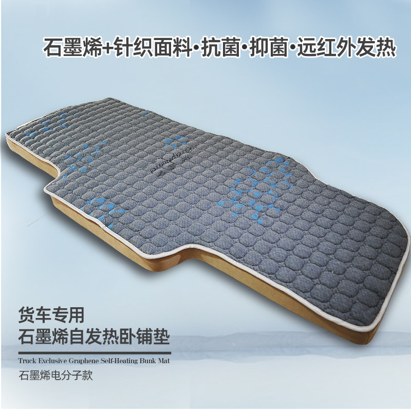 解放货车卧铺石墨烯发热保暖垫