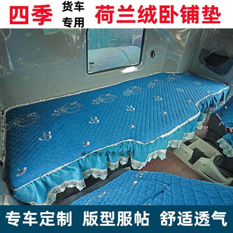 舒适透气货车荷兰绒卧铺垫四季