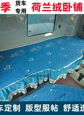 德龙新M3000X3000X5000货车卧铺M3000SX6000卧铺垫四季全包卧铺套